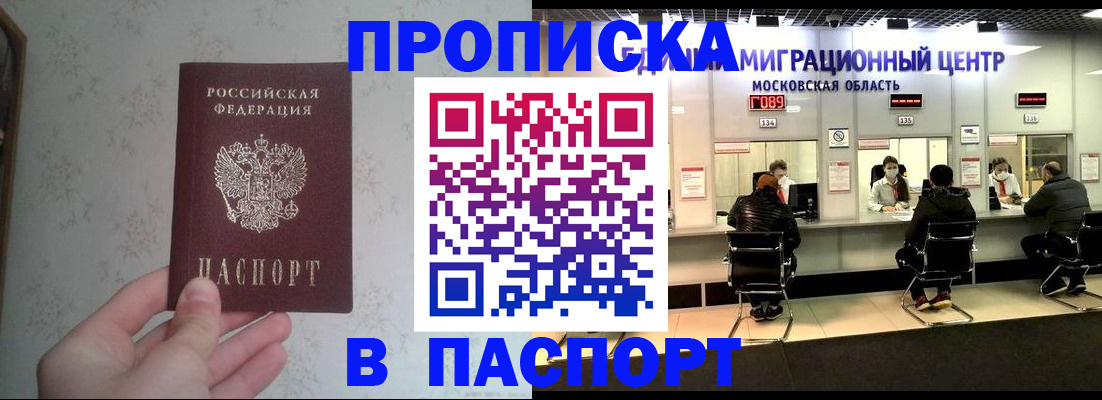 прописка для военкомата в Кузнецке