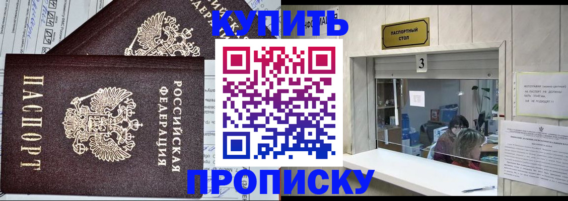 временная прописка в Кузнецке