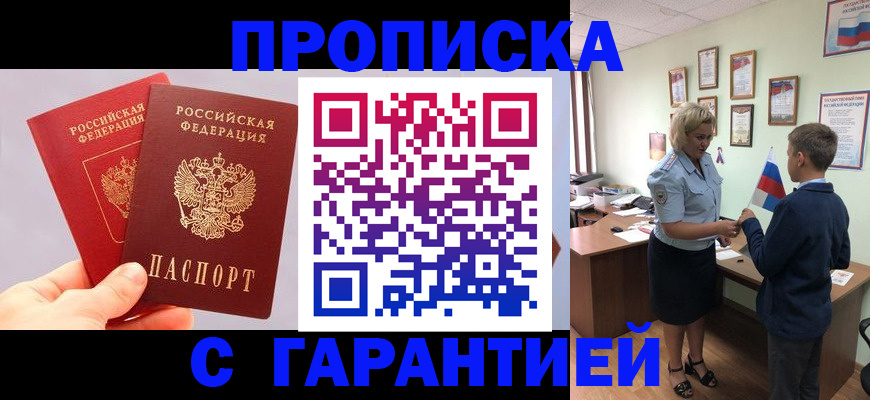 временная регистрация для всех в Кузнецке